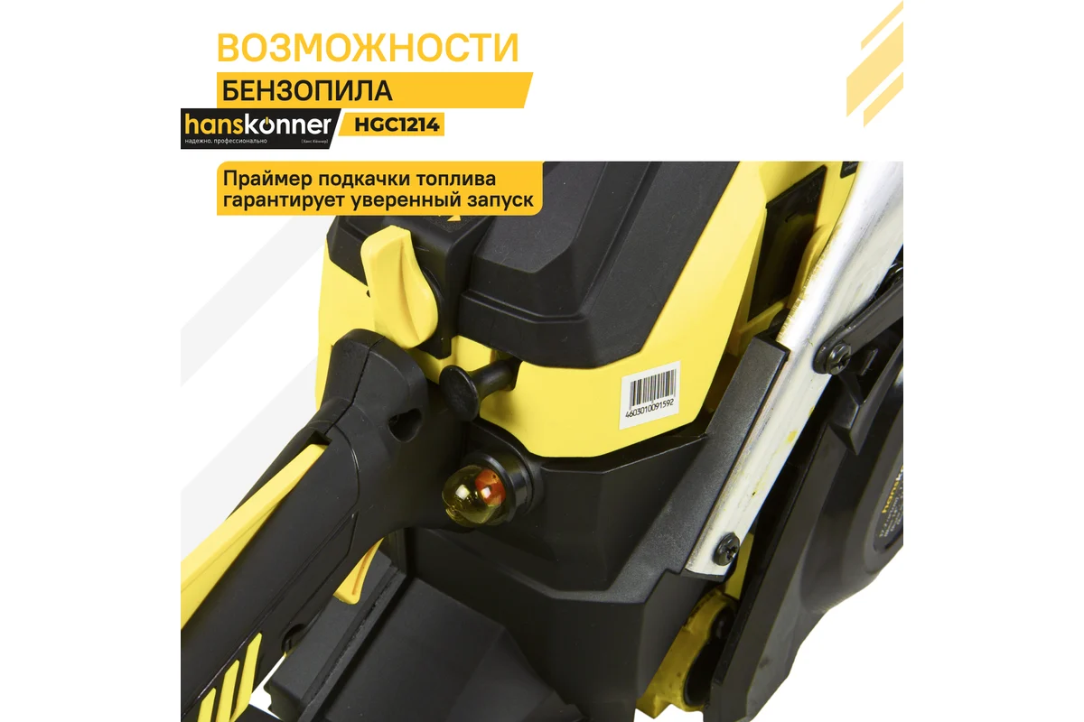 Бензопила Hanskonner HGC1214