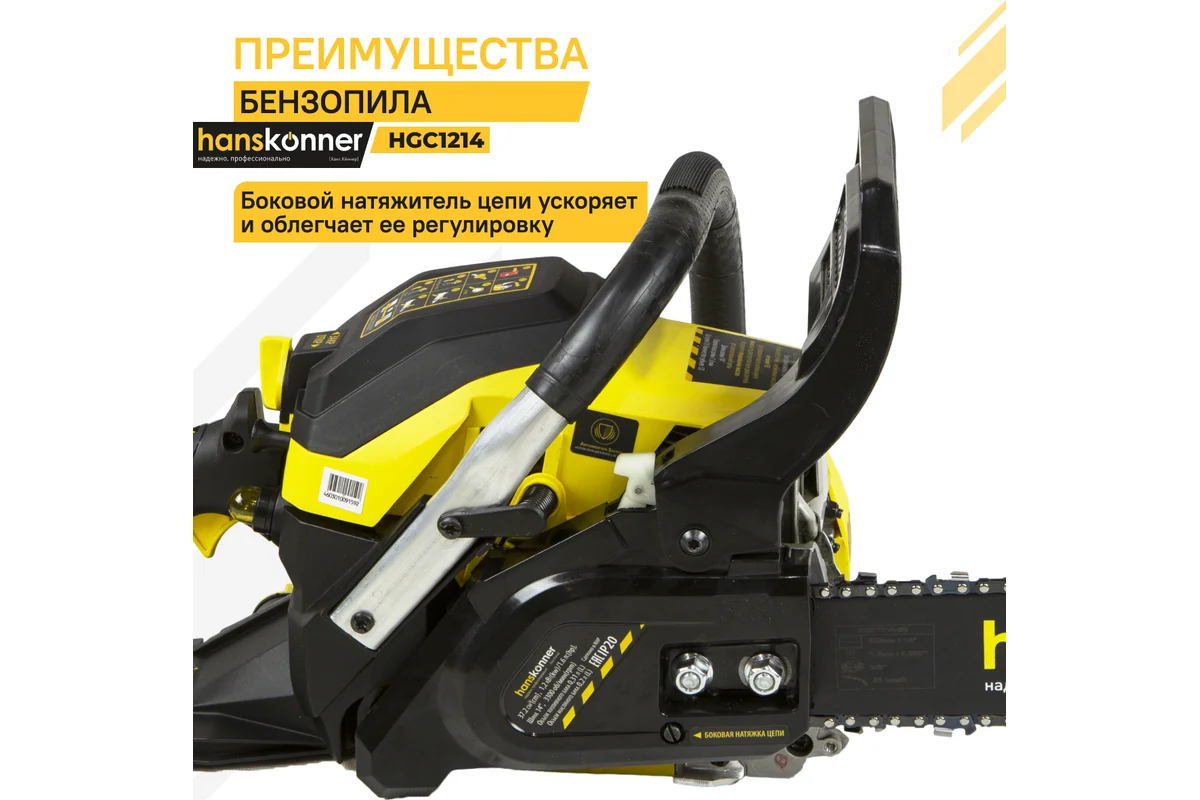 Бензопила Hanskonner HGC1214