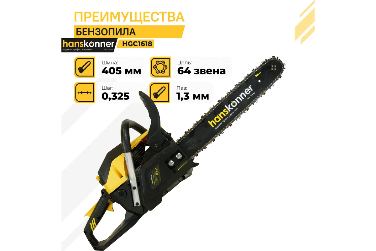 Бензопила Hanskonner HGC1618