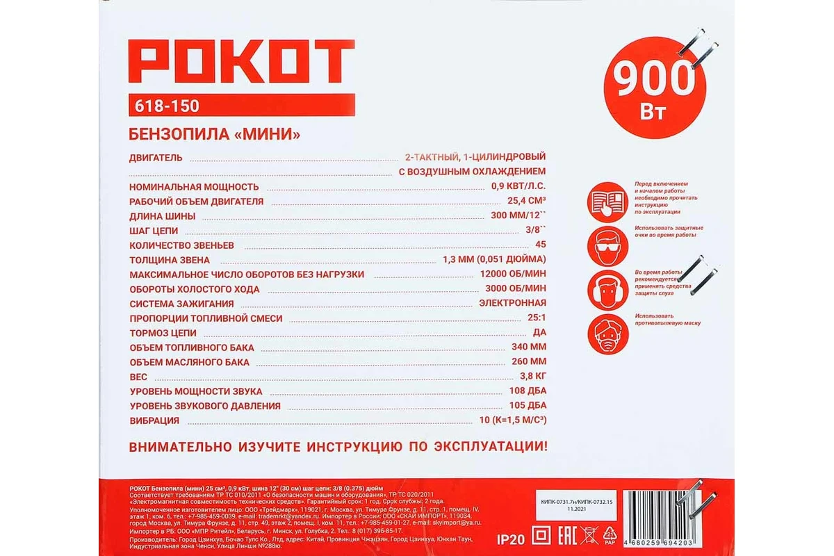 Бензопила РОКОТ Мини 618-150