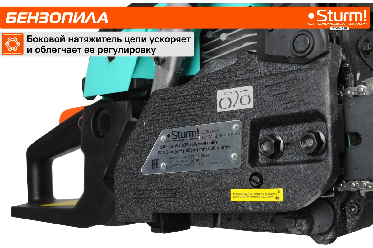 Бензопила Sturm GC99452B