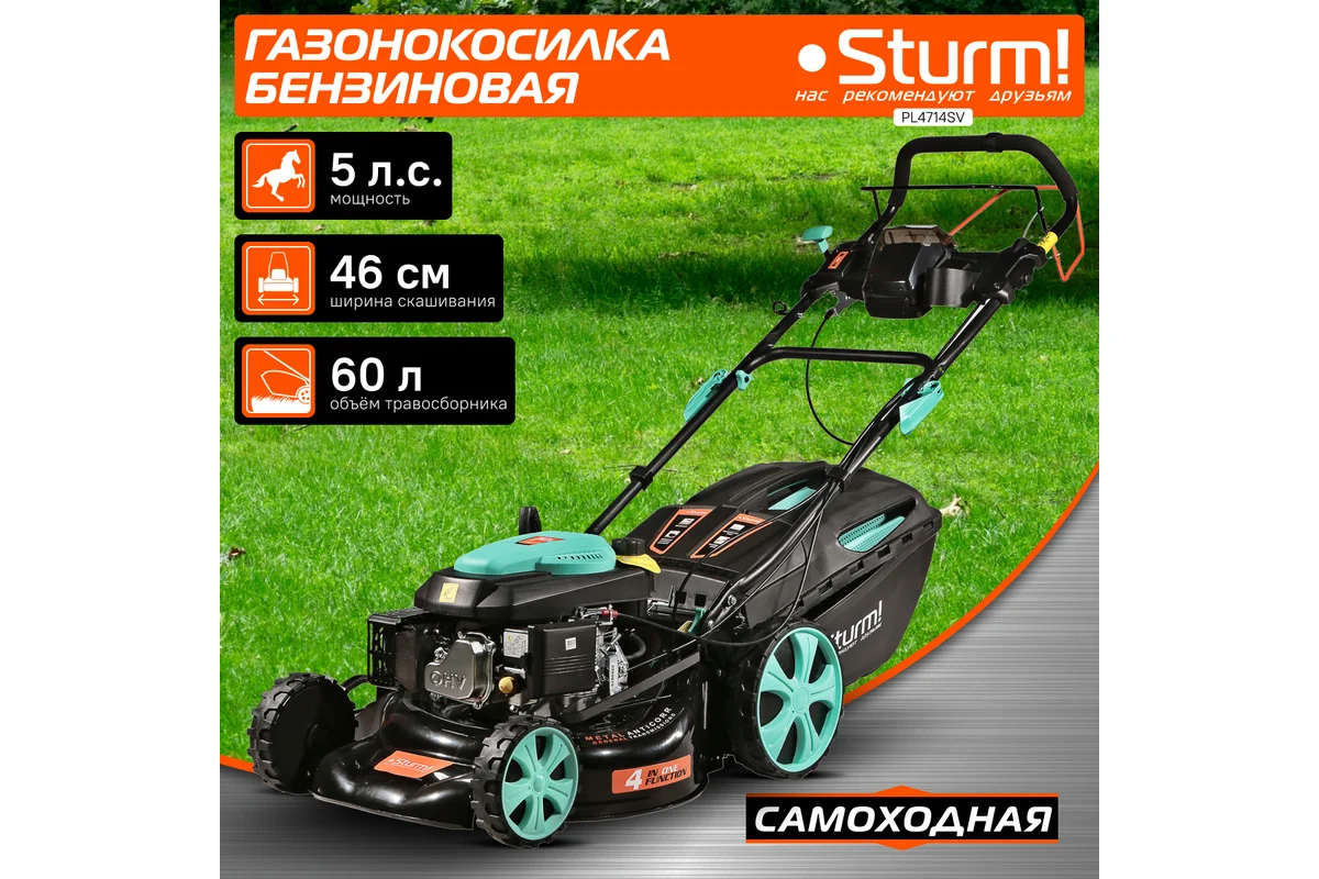 Бензиновая газонокосилка Sturm PL4714SV