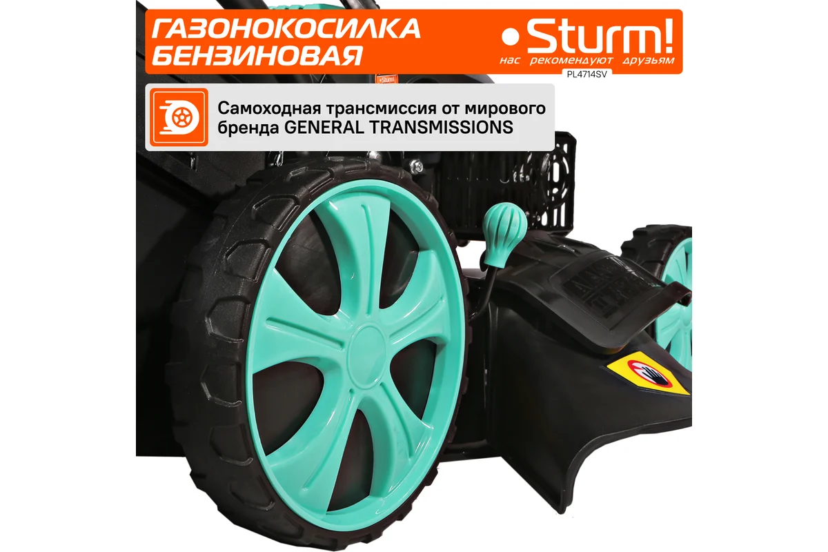 Бензиновая газонокосилка Sturm PL4714SV