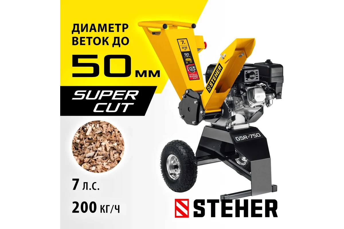 Бензиновый измельчитель STEHER GSR-750