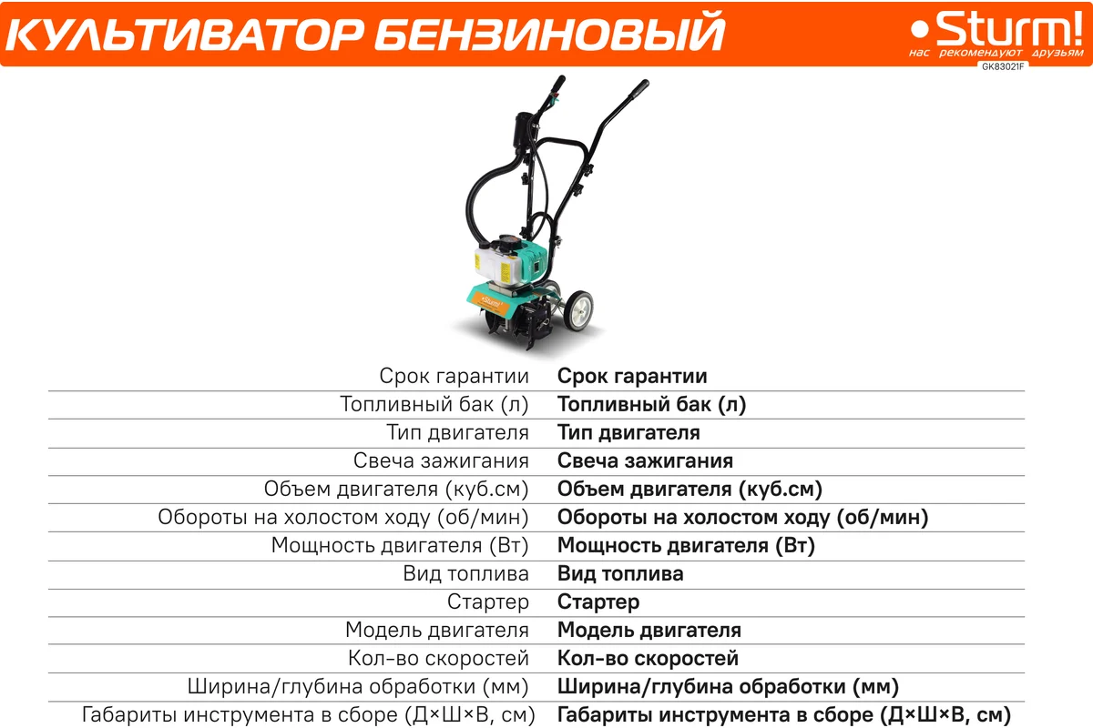 Бензиновый культиватор Sturm GK83021F