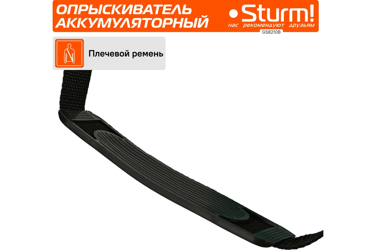 Садовый опрыскиватель Sturm GS8210B