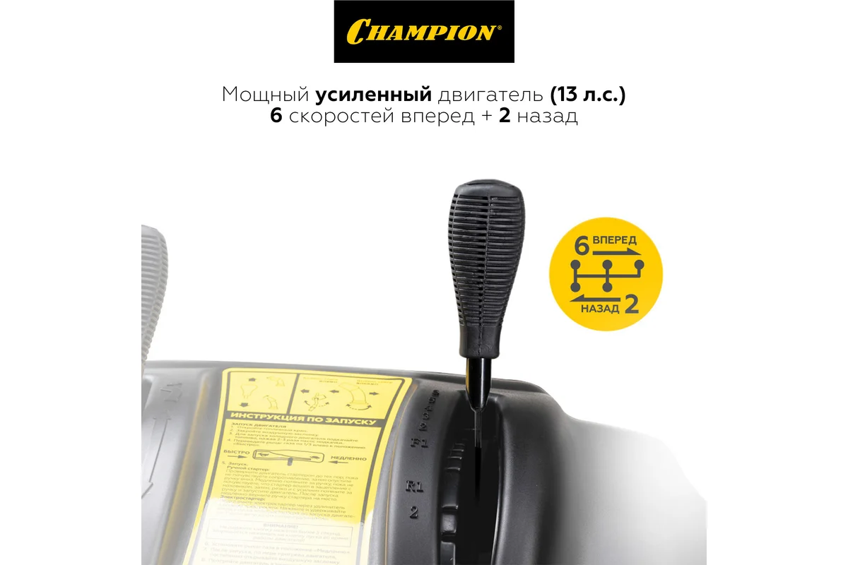 Бензиновый снегоуборщик CHAMPION ST1376E