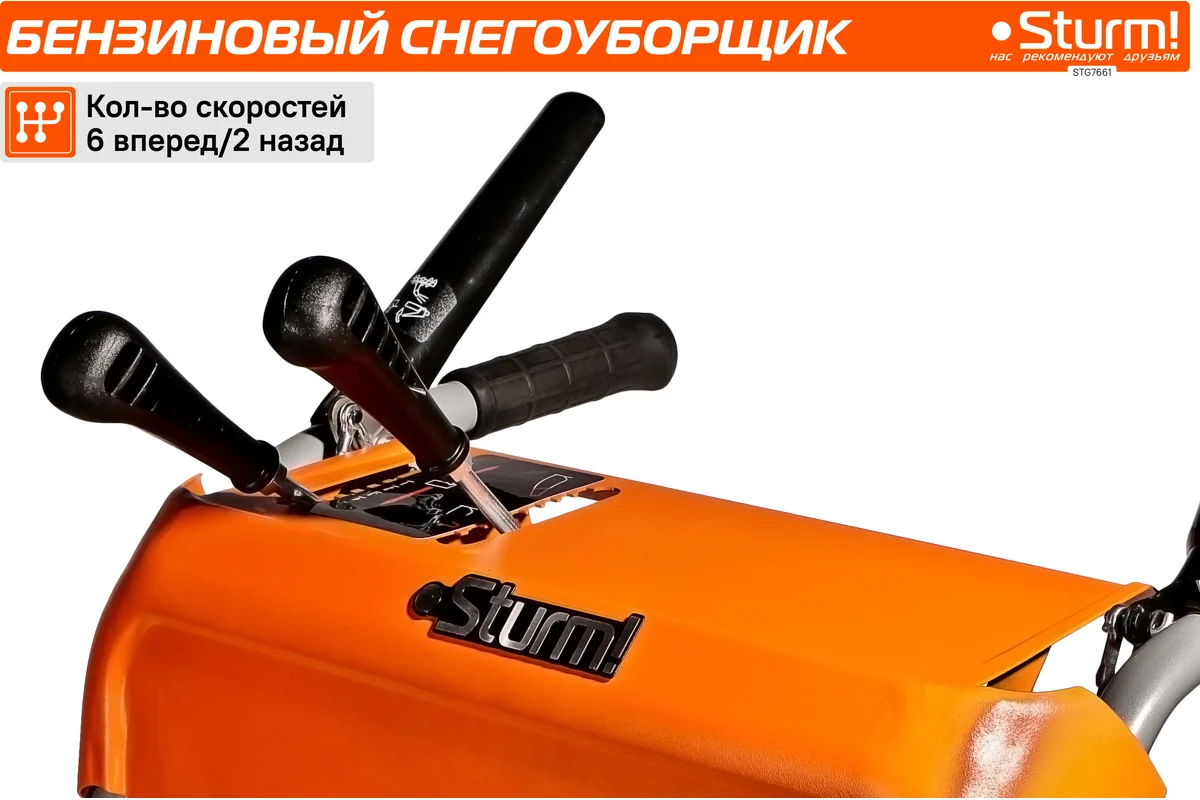 Бензиновый снегоуборщик Sturm STG7661