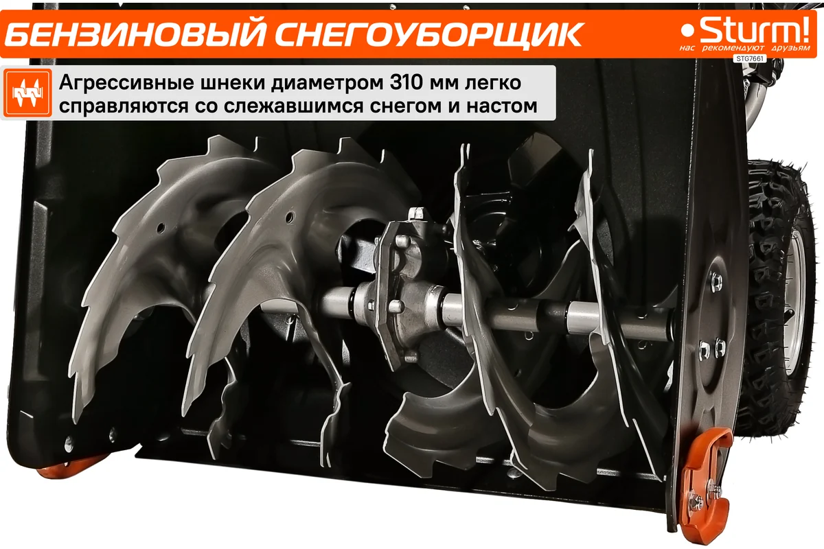 Бензиновый снегоуборщик Sturm STG7661
