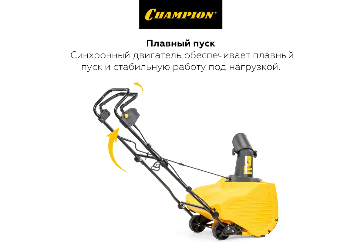 Электрический снегоуборщик Champion STE1650