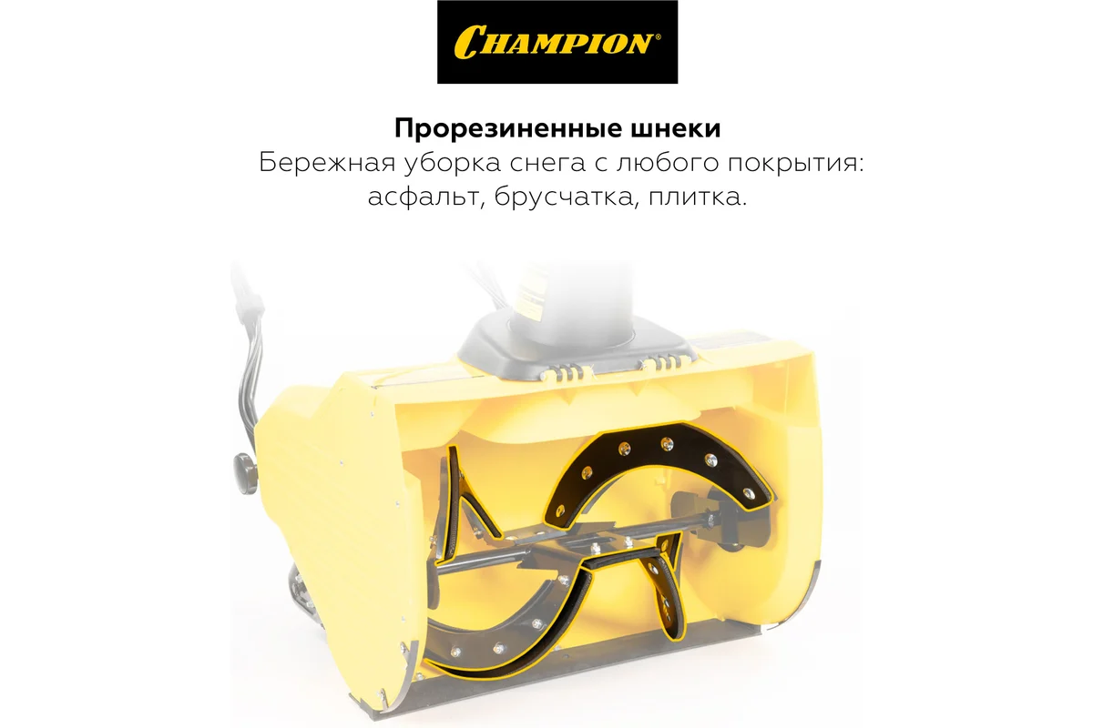 Электрический снегоуборщик Champion STE1650