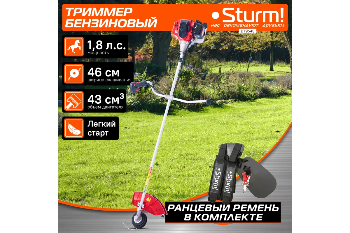 Бензиновый триммер Sturm BT9543