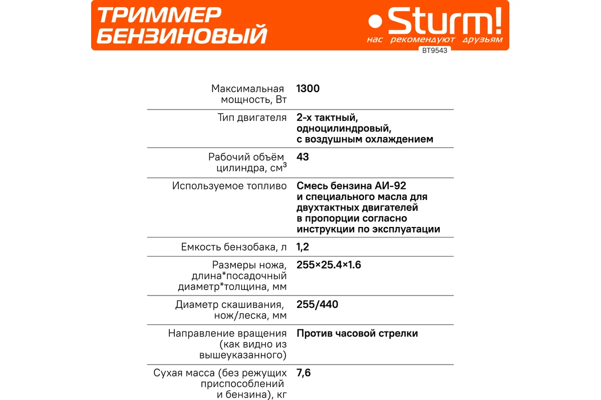 Бензиновый триммер Sturm BT9543
