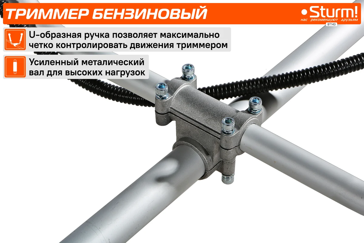 Триммер бензиновый Sturm ПРОМО BT143