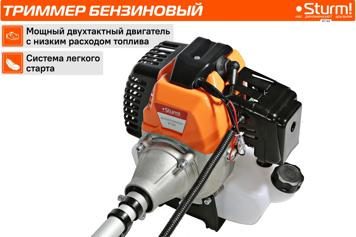Триммер бензиновый Sturm ПРОМО BT143