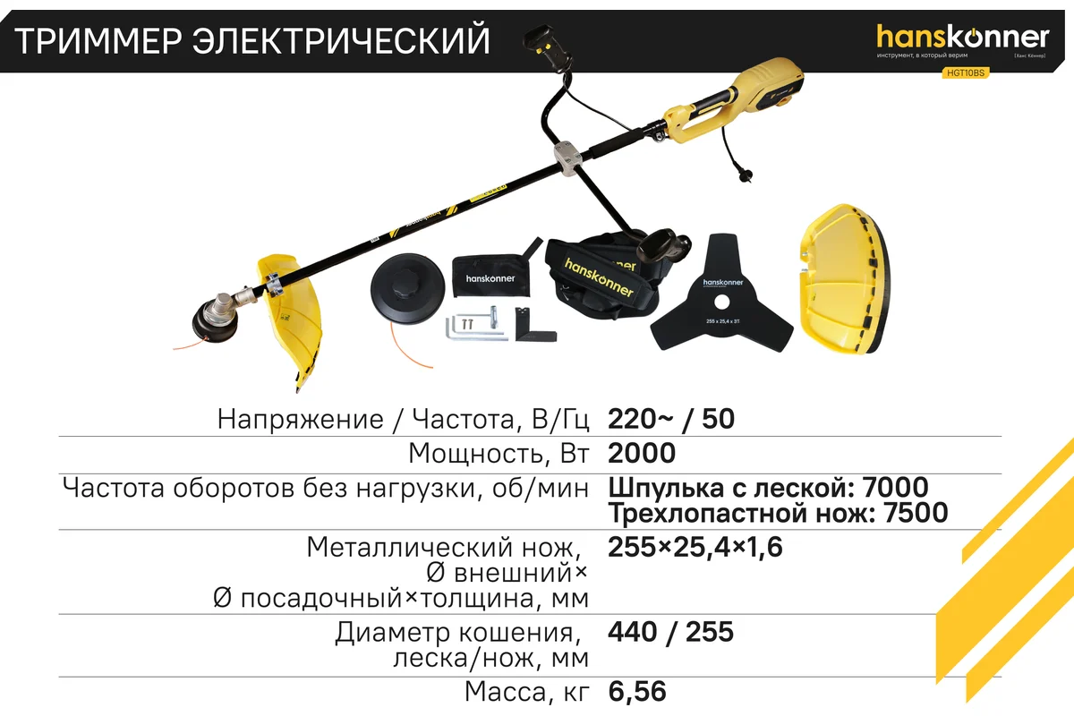 Электрический триммер Hanskonner HGT10BS