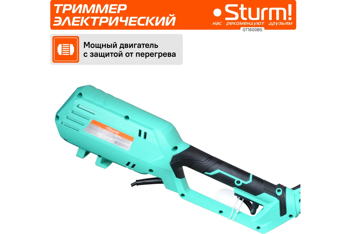 Электрический триммер Sturm (151) GT1600BS