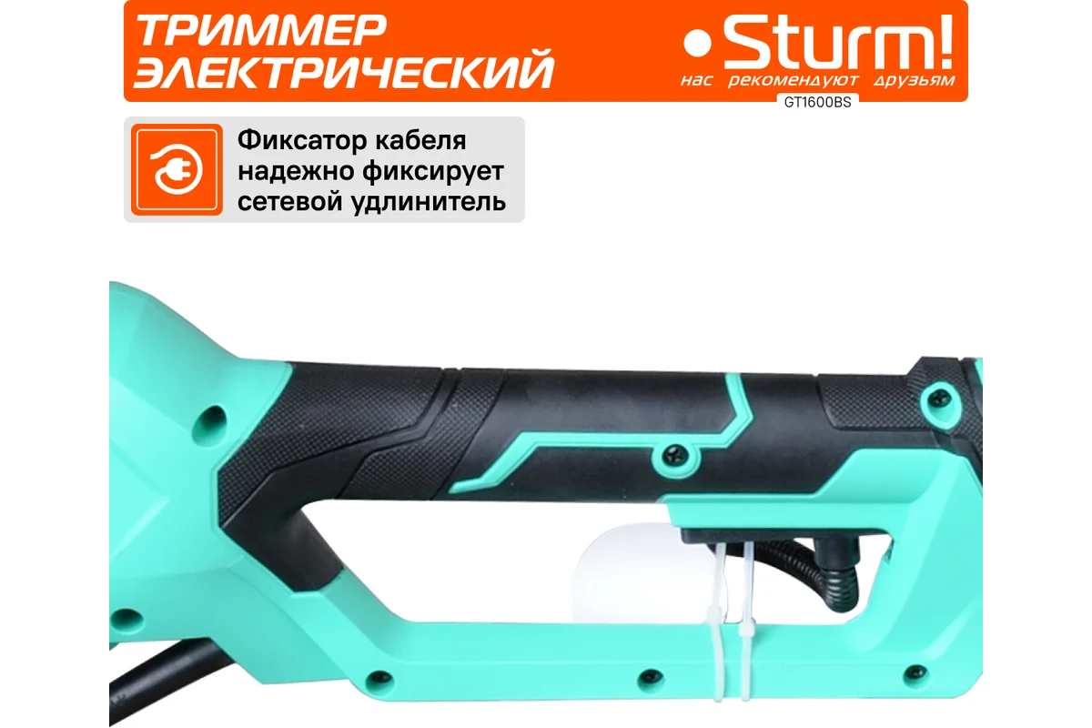 Электрический триммер Sturm (151) GT1600BS