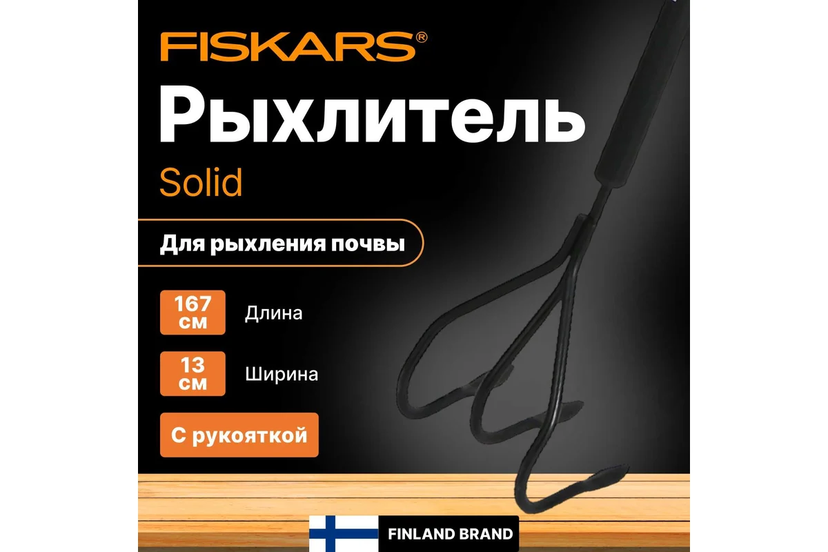 Культиватор Fiskars SolidTM 1016034