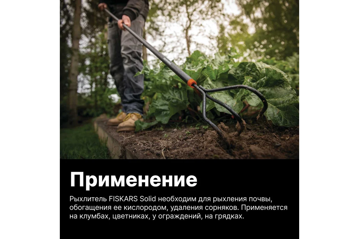Культиватор Fiskars SolidTM 1016034