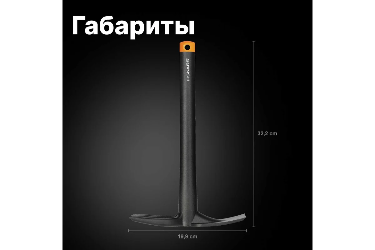 Посадочная тяпка Fiskars 1001601 (137040)