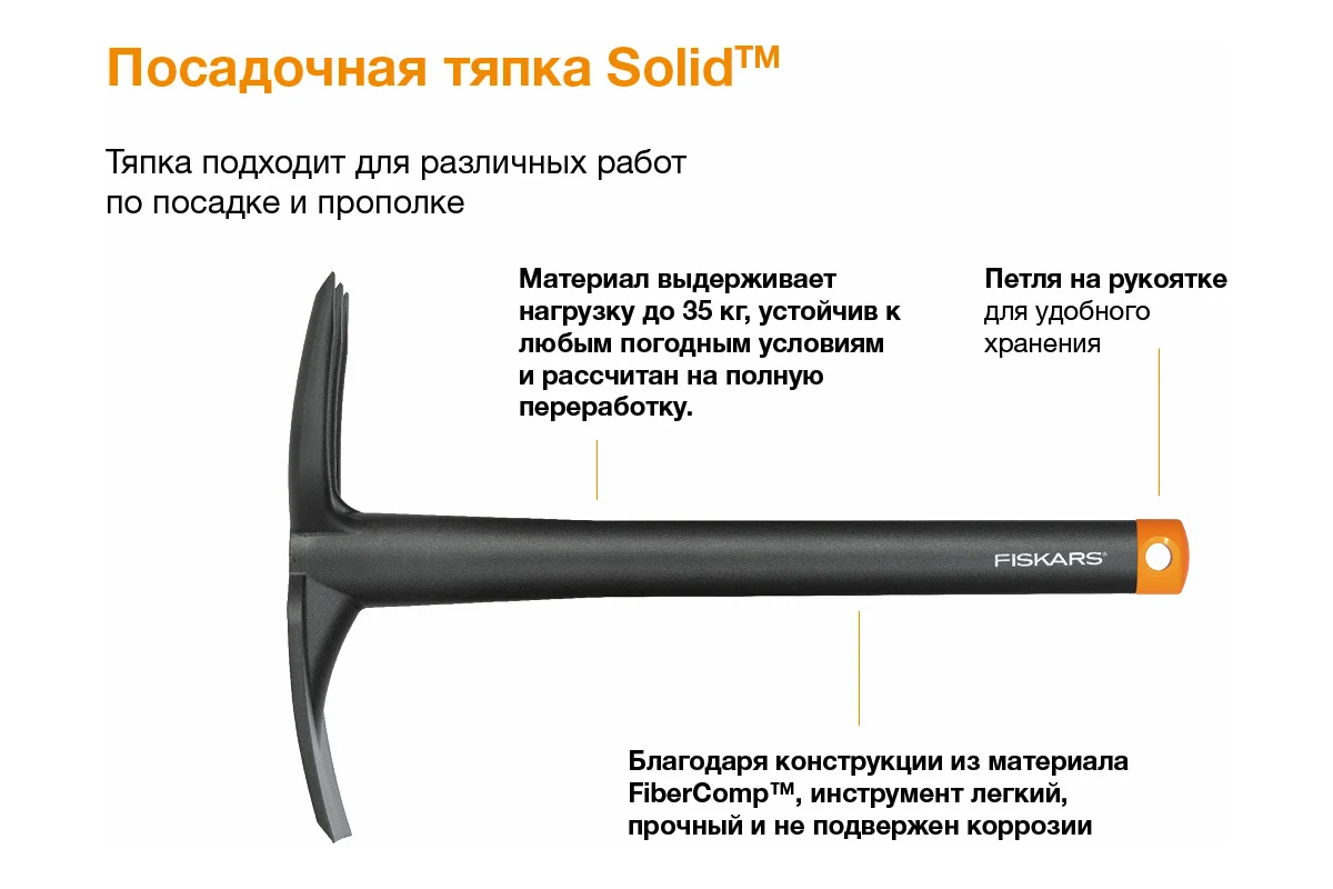 Посадочная тяпка Fiskars 1001601 (137040)