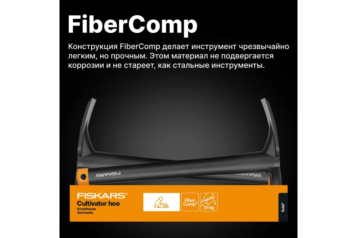Посадочная тяпка Fiskars 1001601 (137040)