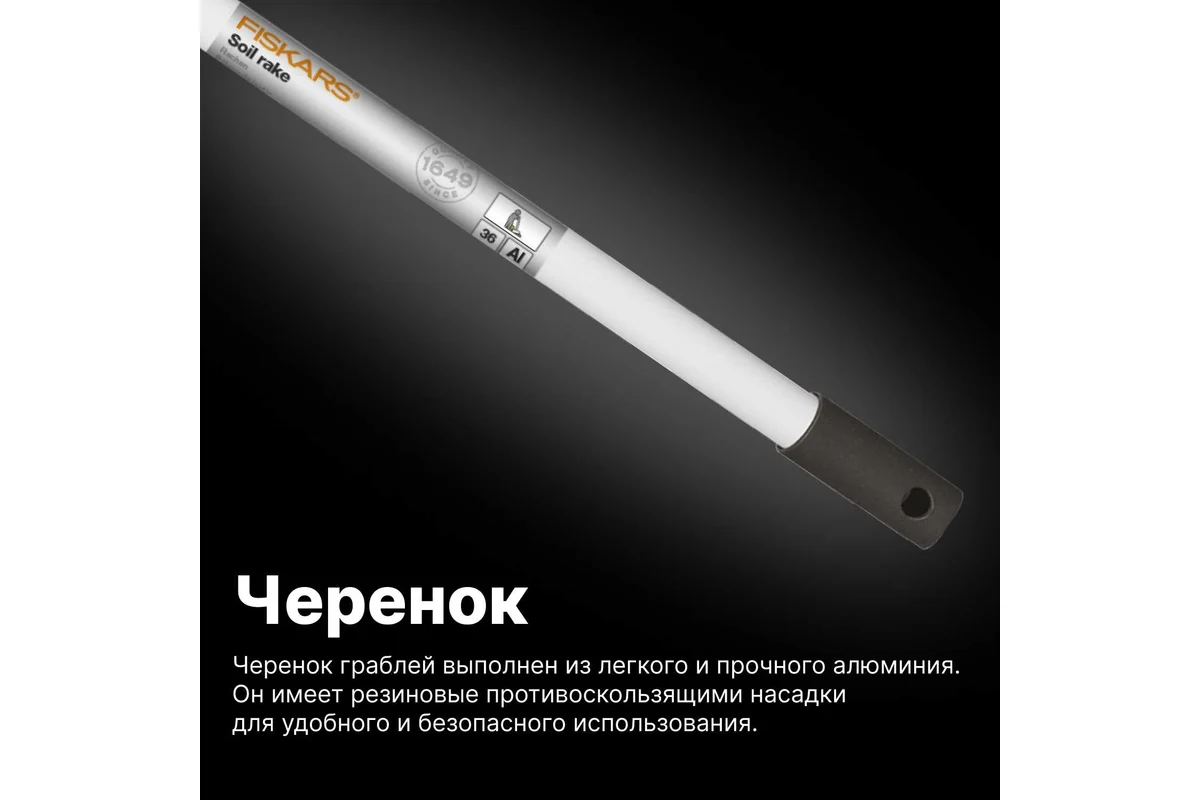 Облегченные универсальные грабли Fiskars 1019608