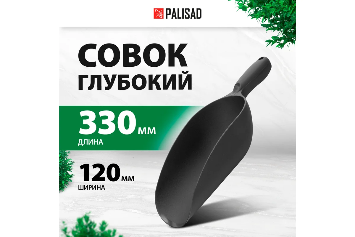 Глубокий пластиковый совок PALISAD 62396