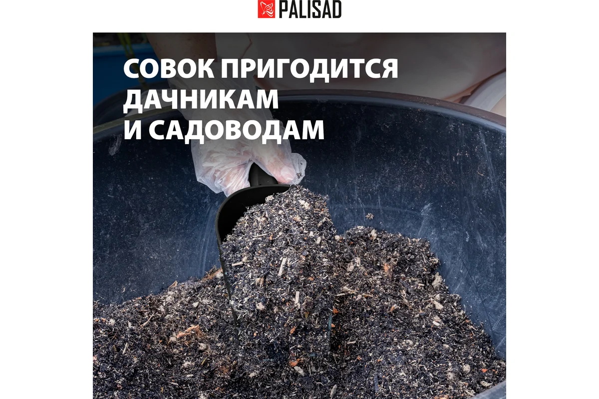 Глубокий пластиковый совок PALISAD 62396