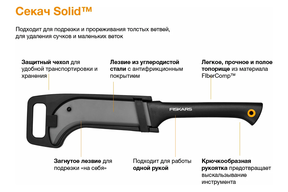 Секач Fiskars Solid S3 1051087