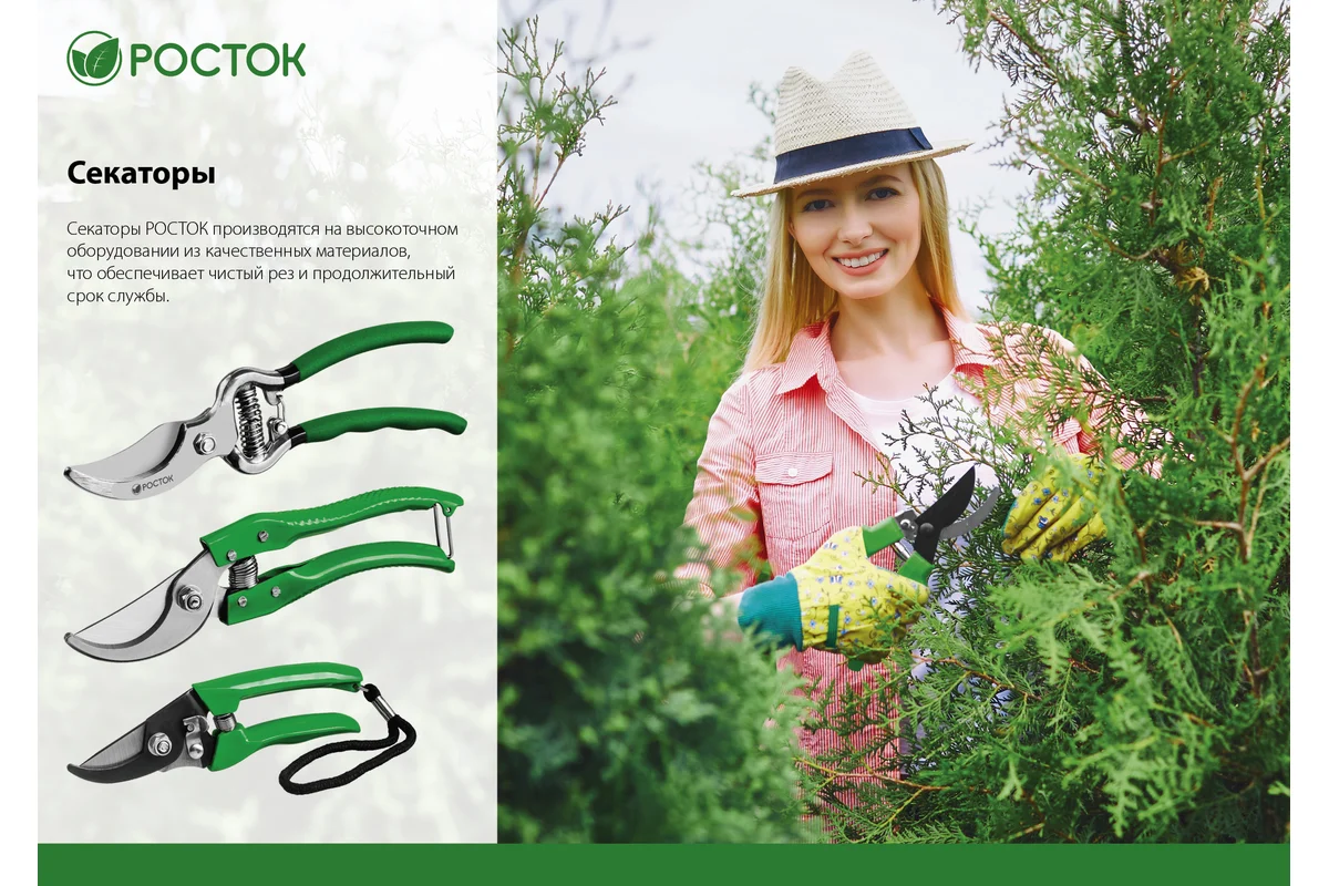 Садовые ножницы РОСТОК 423080
