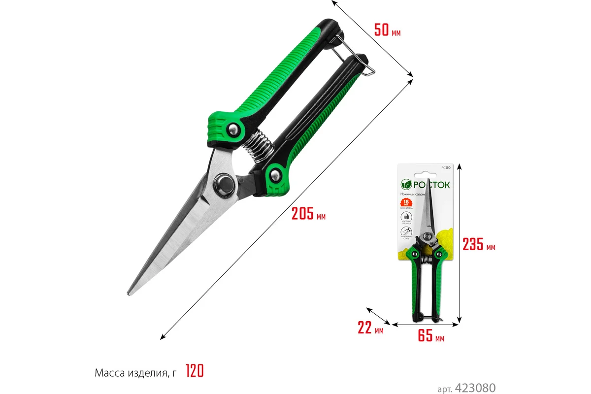 Садовые ножницы РОСТОК 423080