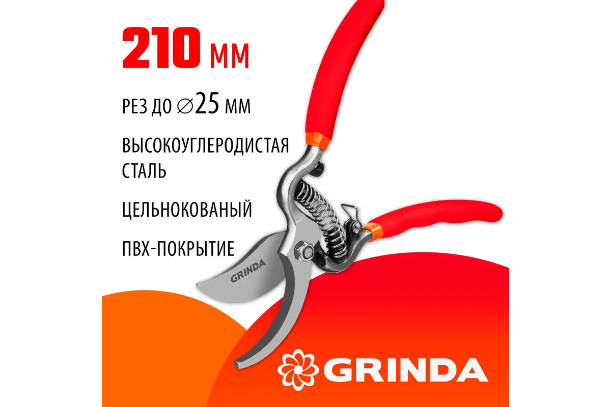 Плоскостной секатор Grinda 423105