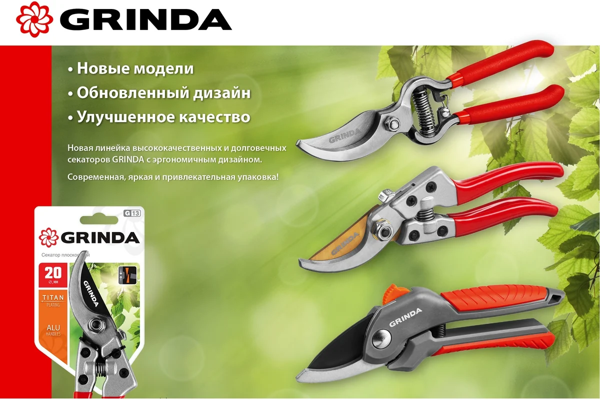 Плоскостной секатор Grinda 423105