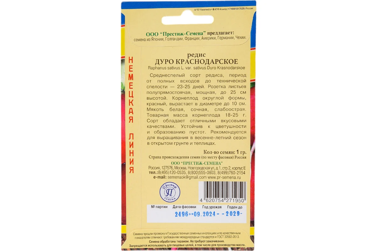 Редис Престиж-Семена Дуро 00027231