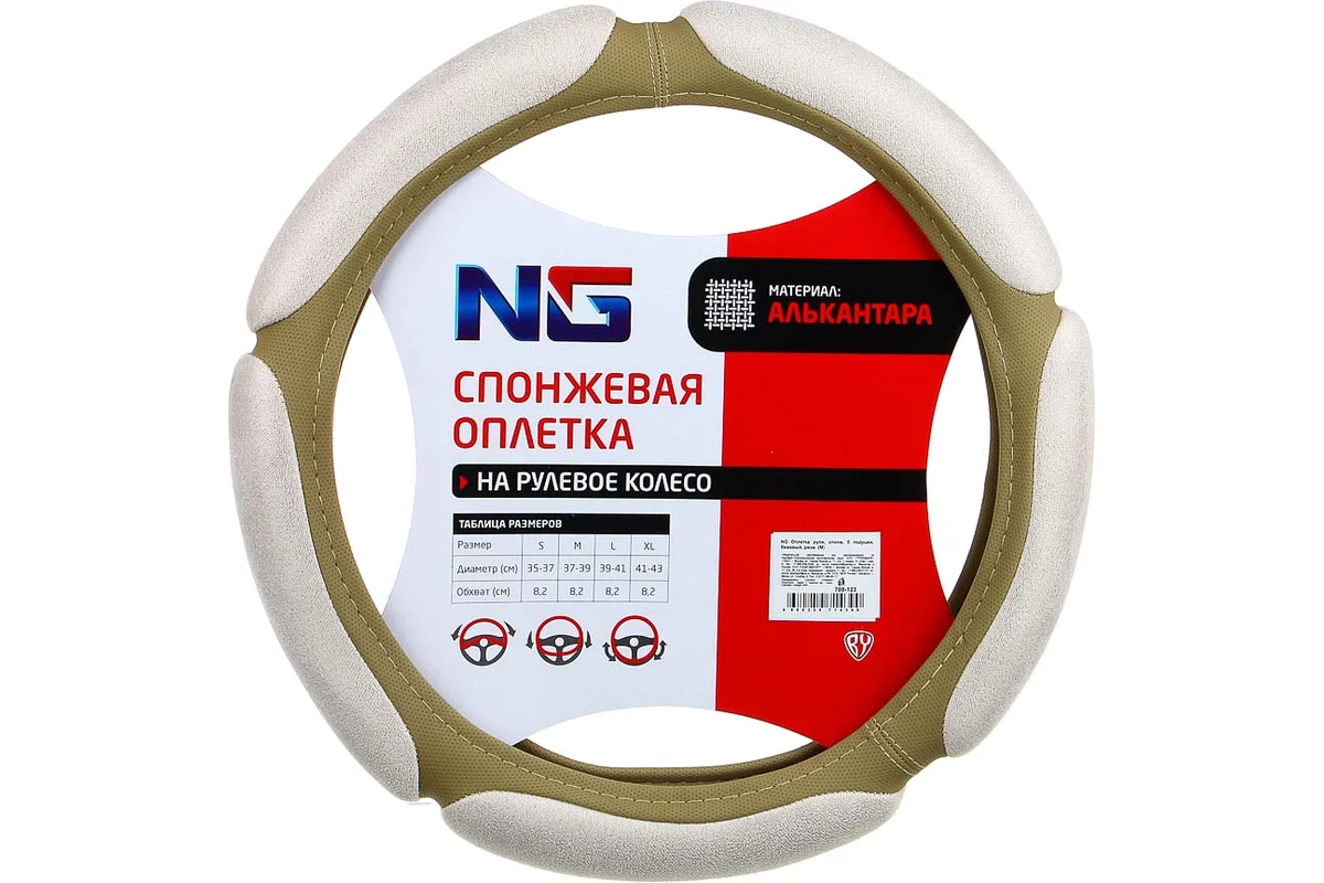 Оплетка руля ЕРМАК спонж, 5 подушек, бежевый, разм. (М) 708-123