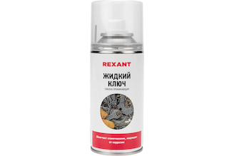 Проникающая смазка REXANT "Жидкий ключ", 210 мл 85-0009