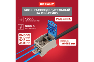 Распределительный блок REXANT РБД-400А на DIN-рейку 11-2004