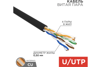 Кабель REXANT UTP 4PR 24AWG Cu Cat5e PE черный 50 м 01-0045-50