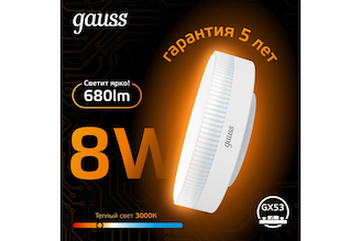 Светодиодная лампа Gauss GX53 8W 680lm 3000K LED 108008108