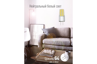 Светодиодная лампа КОСМОС LED 3Вт 12В G4 4500К LksmLED3wJCG412v45 482437