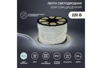 Светодиодная лента Neon-Night LED 220В, 6.5x17 мм, IP67 SMD 2835, 180 LED/m свет белый 100 м 142-201