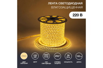 Светодиодная лента Neon-Night 220 В SMD 5730 120 LED/м IP67 100 м теплая белая 142-704