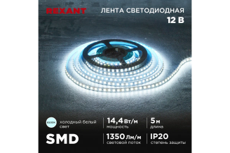 Светодиодная лента REXANT SMD 2835 12В 6500 К 5 м 141-222