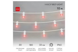 Набор Neon-Night Белт-Лайт 10 м 30 ламп красный IP65 331-302