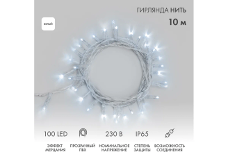 Светодиодная гирлянда Neon-Night Нить 10 м 100 LED белая с мерцанием 305-285