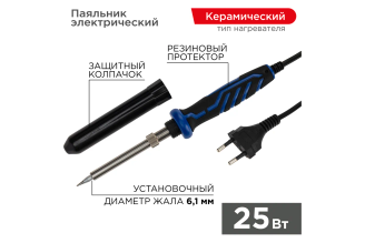 Паяльник с керамическим нагревателем, долговечное жало Профи 220В 25Вт REXANT ZD-721NA 12-0121-1