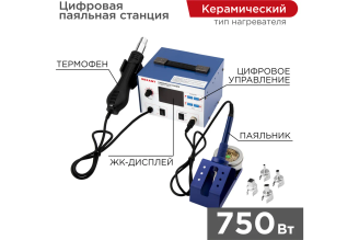 Паяльная станция REXANT R887D 12-0727