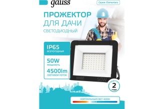 Светодиодный прожектор Gauss Elementary 50 Вт 4495 лм IP65 4000 К черный 613100250